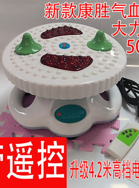 康胜气血通气血循环机红外热疗高