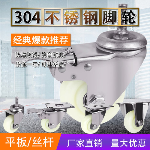 中型重型304不锈钢脚轮万向轮3寸4寸5寸尼龙轮耐磨防腐防锈推车轮 - 图1