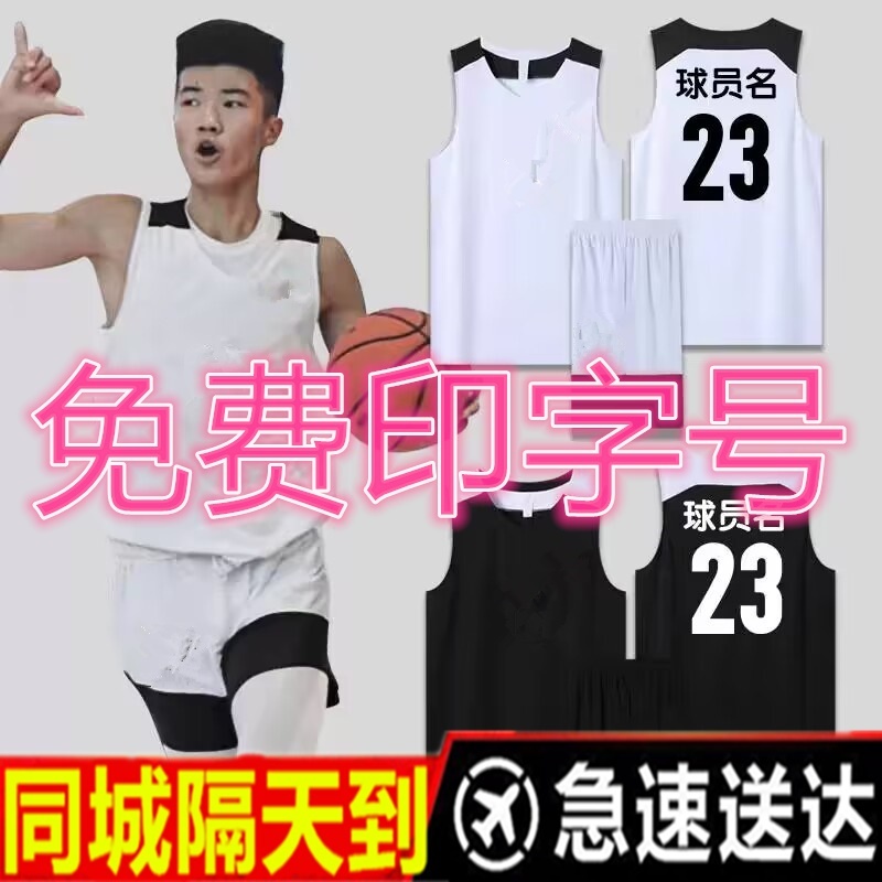 中国风篮球服团队定制比赛队服套装男生大码蓝球衣订制印字号新款