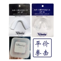 Japan Import Winning Boxing Protective Teeth Thai Boxing Loose Boxing Gfighting Sports Braces for men and women