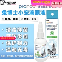 Rabbit Doctor Bovedi Little Darling Rabbit Dragon Cat Hamster Flowers Branches Clean Bacteriostatic Eye Shit Flow Tears eye drops 26 03