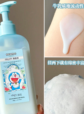 roopy润培哆啦A梦联名香氛沐浴露氨基酸清洁控油持久留香沐浴液