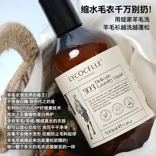 呵护娇贵衣物｜绽家真丝羊绒羊毛洗衣液500ml羽绒服洗衣液清洗剂 - 图3