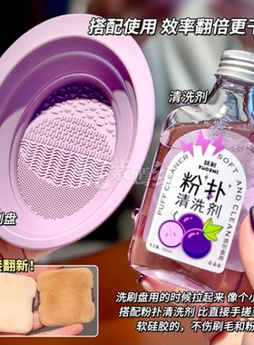 美妆工具焕然一新！妖制粉扑清洗剂美妆蛋清洗液洗刷盘化妆刷清洁