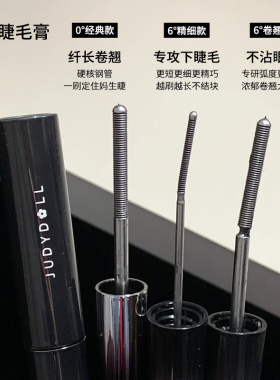 橘朵睫毛膏小钢管双翼精华防水纤长卷翘不晕染下定型细刷头正品女