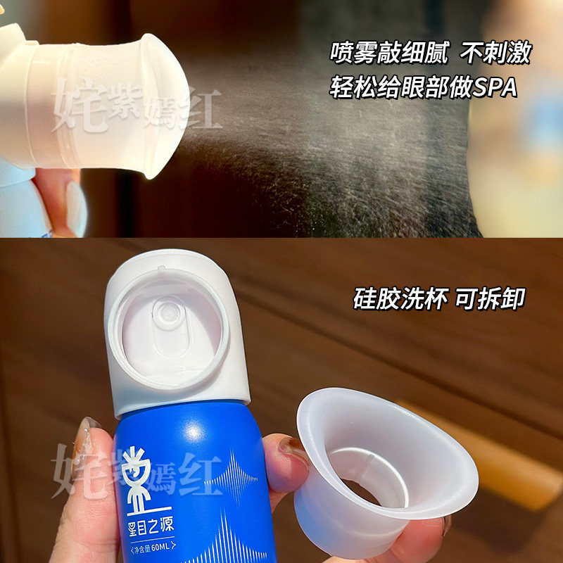 星目之源护眼喷雾洗眼液喷雾缓解疲劳雾化滋润眼睛干眼症人工眼泪,淘宝优惠券,粉丝福利购,淘宝优惠卷