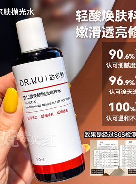 油皮救星！DR.WU达尔肤杏仁酸抛光精粹水2.0版爽肤水控油保湿舒缓