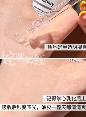 the ordinary 10%烟酰胺+1%锌精华液熊果苷提亮控油淡痘印三控