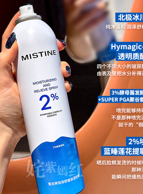 干皮加湿器~Mistine蜜丝婷补水保湿喷雾300ml小分子妆前保湿舒缓