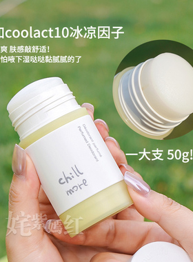 且悠chillmore香体膏止汗露海岸烟火女净清爽腋下抑味持久留男士