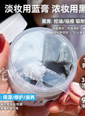 轻松卸溶妆！freeplus芙丽芳丝卸妆膏双色氨基酸系控油卸妆油