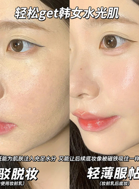 韩国温丽慈黄油妆前乳