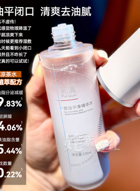 芙清凉茶水乳套装控油保湿祛痘
