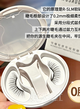 余诗曼同款~WOSADO悦瞳磁吸假睫毛韩系妈生自然免胶水循环使用女