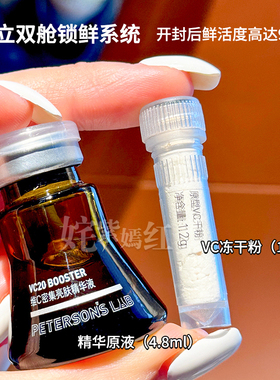 暗黄熬夜脸白回来~毕生之研VC小棕瓶精华液20%原型VC提亮淡化痘印