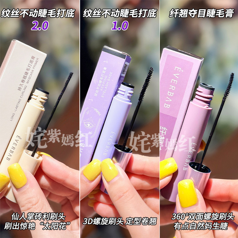 everbab睫毛打底睫毛膏艾蓓拉女防水纤长卷翘不晕染持久定型新手,淘宝优惠券,粉丝福利购,淘宝优惠卷