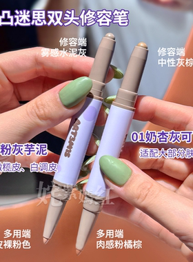 小猴子推荐！凹凸迷思双头修容笔棒阴影自然立体提亮卧蚕修容刷