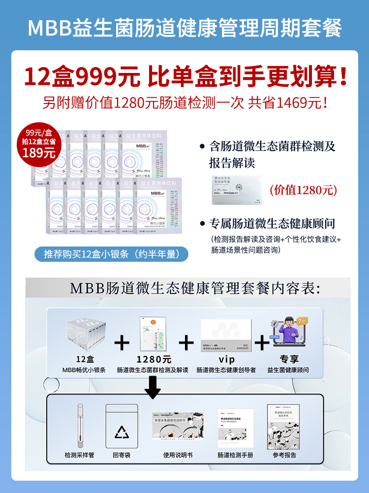 更适合国人体质！MBB小银条益生菌5600亿/盒减肠龄成人肠胃呵护 - 图0