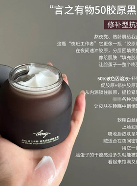 言之有物玻色因面霜抗皱紧致面霜