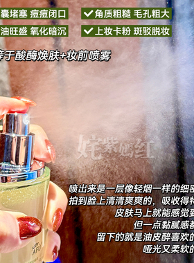 细嫩抛光~AFU阿芙莓酶抛光喷雾95ml爽肤水油皮补水提亮控油去闭口