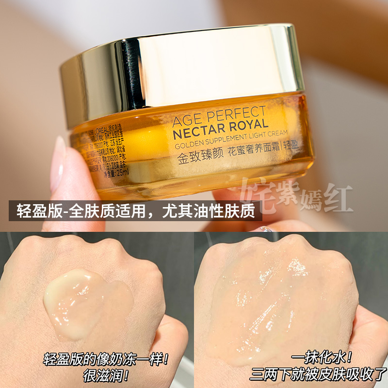 Loreal欧莱雅小蜜罐面霜金致花蜜奢养补水滋润玻色因轻盈官方正品 - 图1