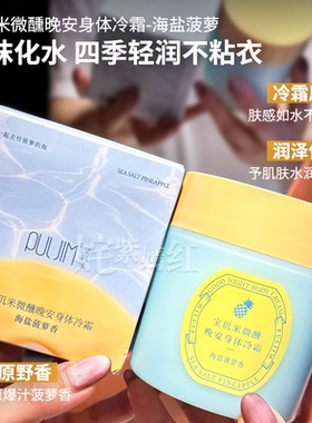 菠萝香~宝玑米海盐菠萝冷霜身体乳沐浴露磨砂膏护衣喷雾精油皂