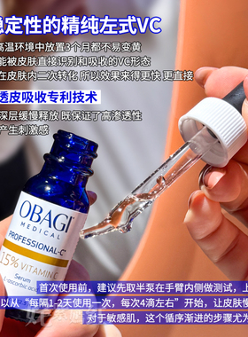VC鼻祖 直击黄气暗沉~Obagi欧邦琪VC精华液原型左旋维C抗氧化提亮