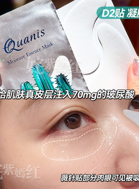 QUANIS克奥妮斯玻尿酸微针眼膜