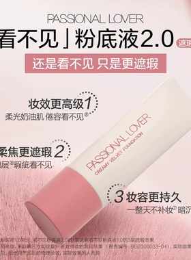 PL看不见粉底液水润遮瑕不脱妆