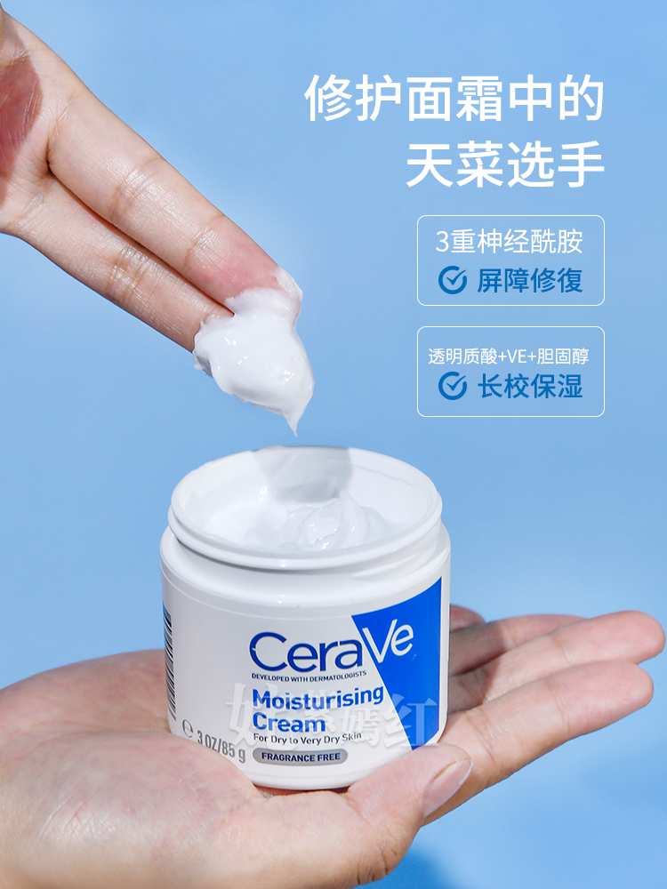 CeraVe适乐肤面霜C乳霜补水保湿女干皮保湿修护维稳屏障易敏感肌 - 图0