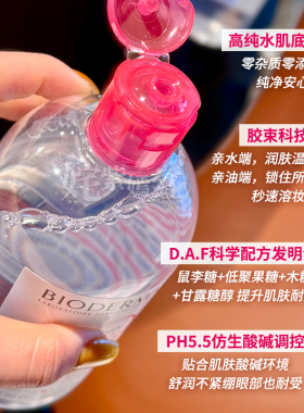 贝德玛卸妆水500ml敏感肌