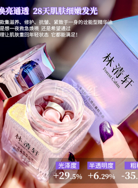 林清轩山茶花焕亮光感胶囊精华油