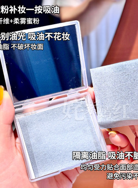 萝萝拉吸油纸面部控油不吸水带镜