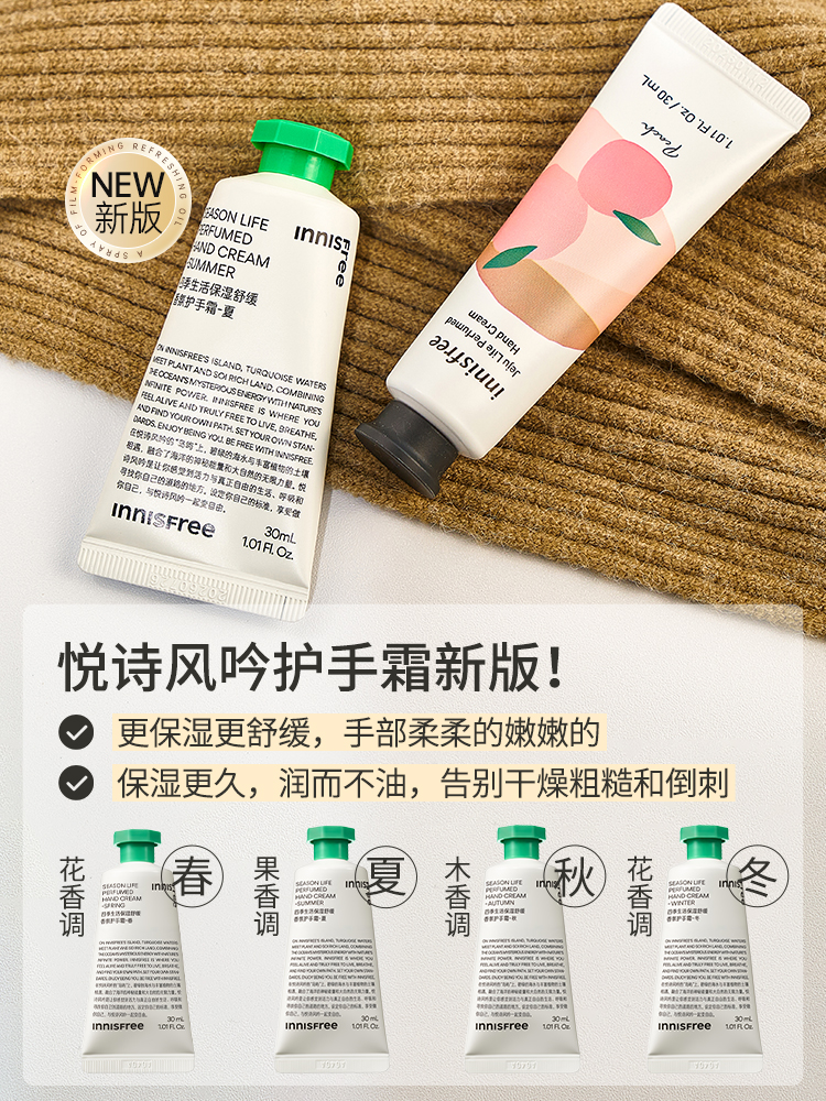 2023新版 innisfree悦诗风吟护手霜香氛女补水长效保湿滋润不油腻