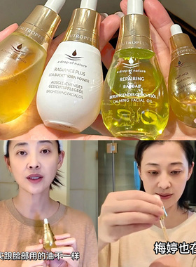 德国天露芬精华油美白淡斑紧致