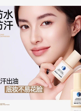 蜜丝婷小蓝盾粉底液遮瑕不脱妆