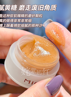 去死皮真快~miorio米澳拉唇部磨砂膏黄糖去角质死皮唇膜嫩滑双唇