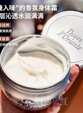 东方宝石水莲花香氛身体乳300ml