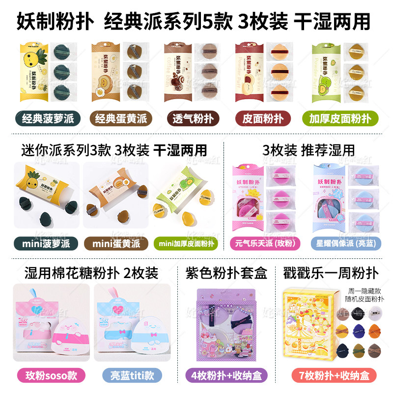 软呼呼巨服帖~妖制粉扑菠萝派气垫皮面粉扑不吃粉美妆蛋干湿两用,淘宝优惠券,粉丝福利购,淘宝优惠卷