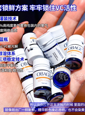 锁鲜真VC！Obagi欧邦琪VC小鲜弹维C精华液次抛保湿维稳提亮便携