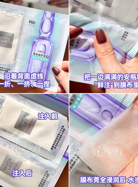 欧莱雅玻色因安瓶面膜pro玻尿酸