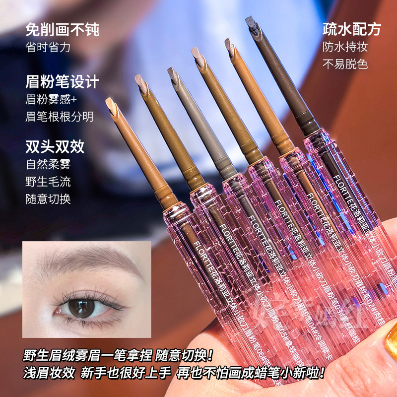 第三支0元！FLORTTE花洛莉亚立体小砍刀眉笔防水防晕可柔雾可野生,淘宝优惠券,粉丝福利购,淘宝优惠卷