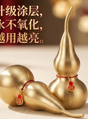 【己开】玄关全黄铜葫芦招财镇宅开口装饰摆件乔迁开业新家礼物