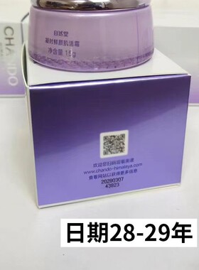 自然堂小紫瓶肌活霜15克