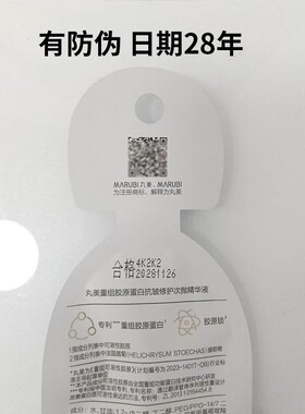 二代丸美胶原小金针次抛