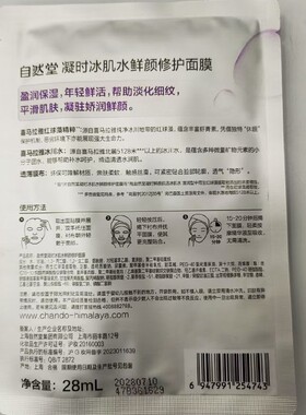 自然堂凝时修护冰川冰肌水面膜