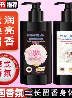 泰国香氛芍药烟酰胺果酸身体乳焕超白去鸡皮补水润肤乳香持久留香