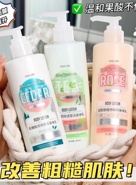 【富家千金香】easylife正品香氛玫瑰身体乳肌肤滋润保湿秋冬干燥
