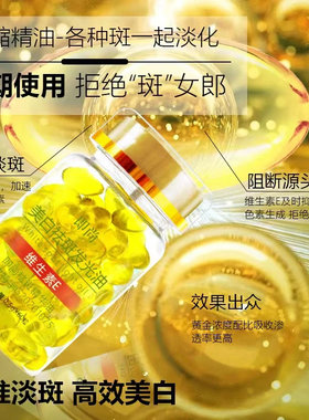 维生素E软胶囊美白淡斑精华液