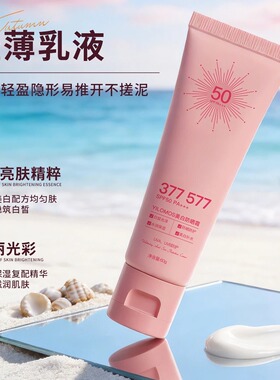 美白防晒霜高倍清爽防紫外线温和防晒防汗防水轻薄
